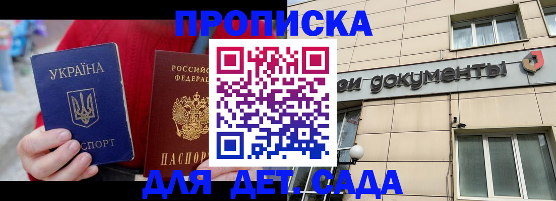 прописка штамп в Микуни